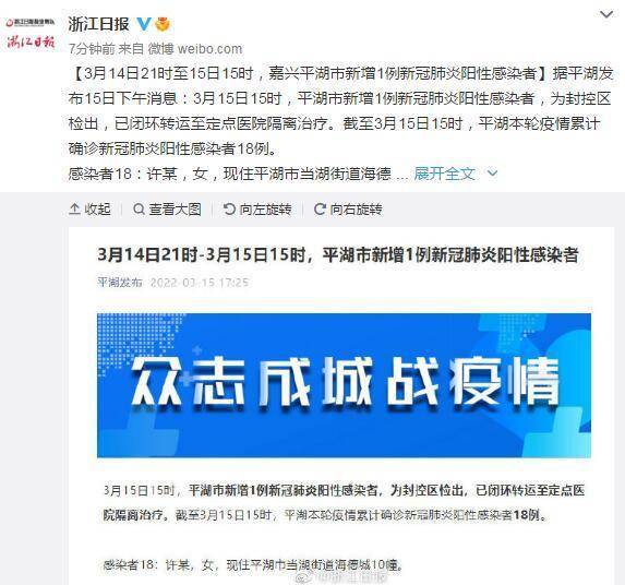 艺术|3月14日21时至15日15时，嘉兴平湖市新增1例新冠肺炎阳性感染者