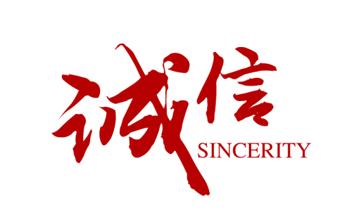 志愿开放日诚信第一讲什么是青信