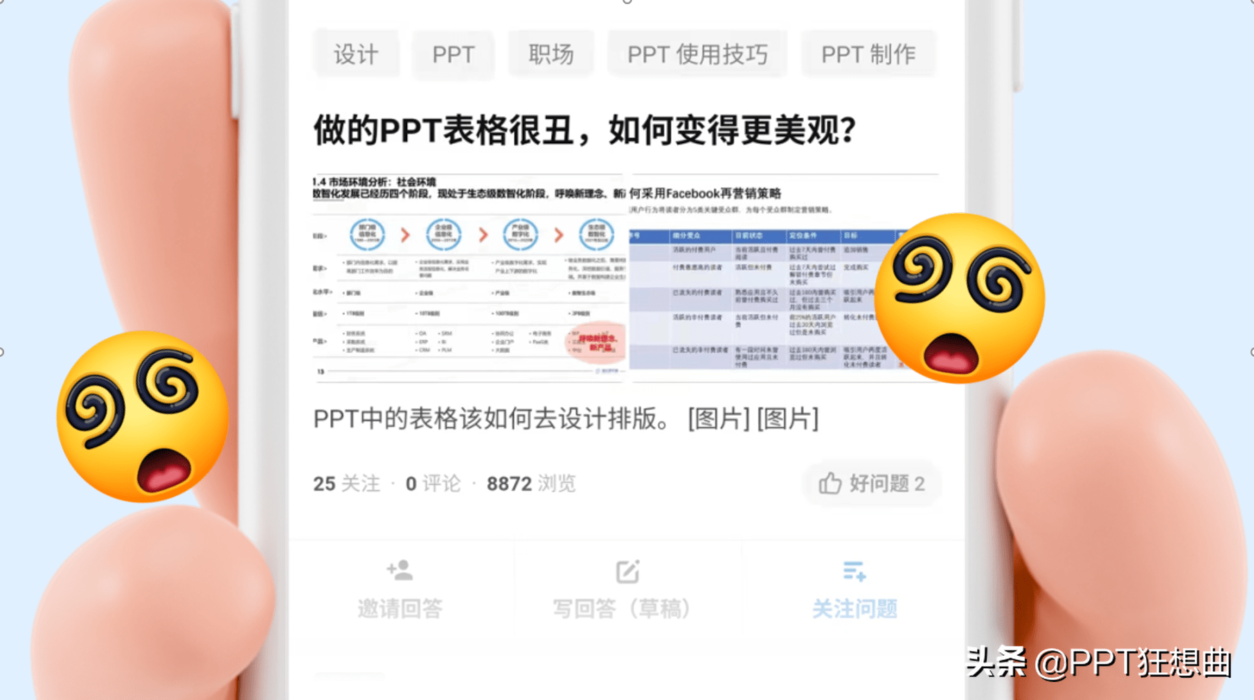 ppt如何做表格