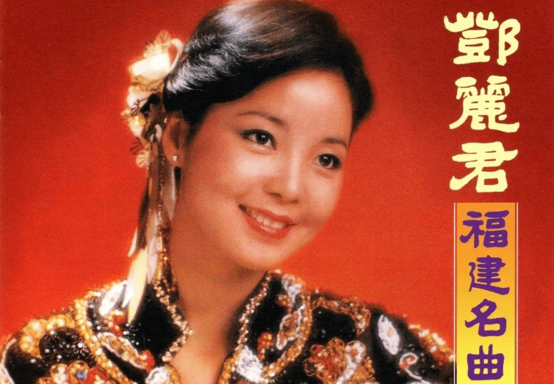 【好文分享】邓丽君经典歌曲,首首动听,曲曲感人!_春风_专辑_庄奴