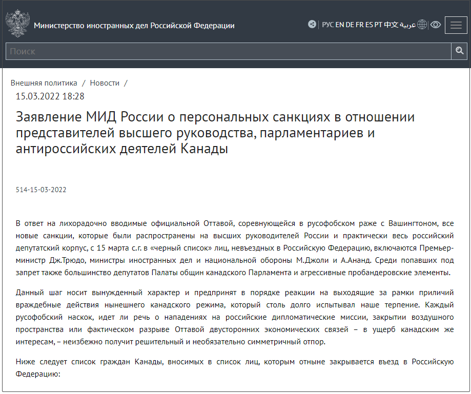 俄外交部宣布对加拿大总理特鲁多等实施制裁