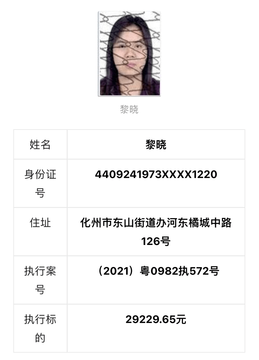 广东老赖名单查询照片图片