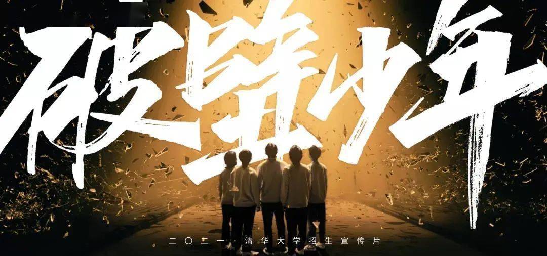 情系母校壹见钟清破茧之蝶圆梦清华莆田一中支队