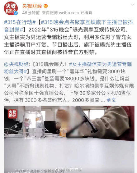 秘密|主播被315曝光时正在直播 网友喊主播你快看电视！