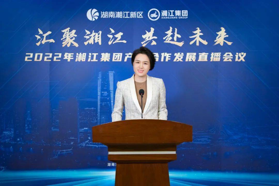 直播推介丨湘江集团产业合作发展大会成功举办