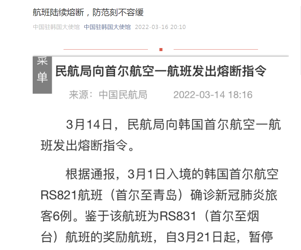 中国驻韩国大使馆发布重要提醒 事关航班 检测 病例 乘客 中国驻韩国大使馆发布重要提醒 事关航班 检测 病例 乘客