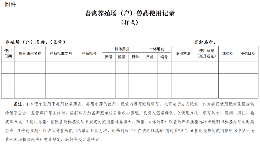 牛场养殖档案填写范例图片