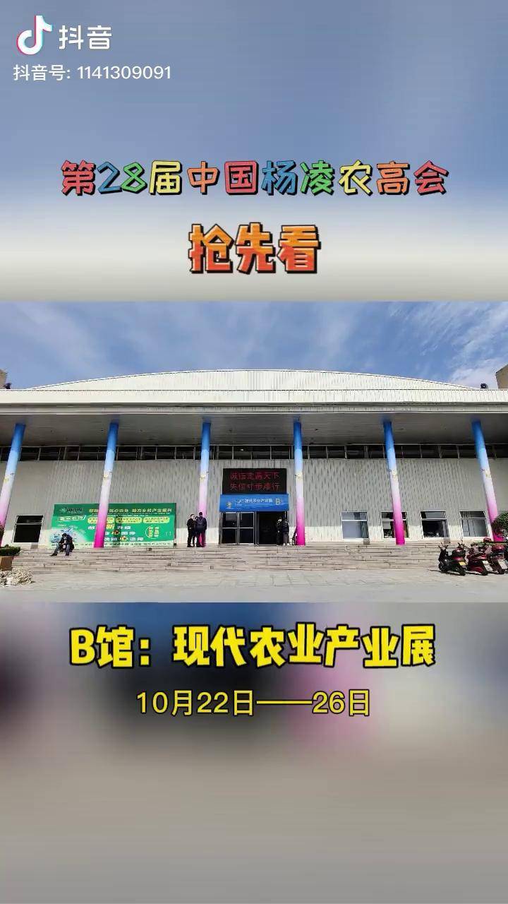 农高会抢先看第28届杨凌农高会抢先看