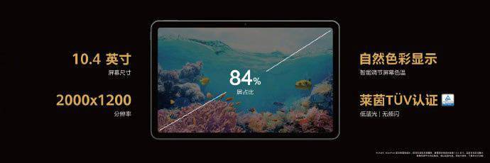 扬声器|华为MatePad/悦动版正式发布:搭载10.4英寸2K全面屏