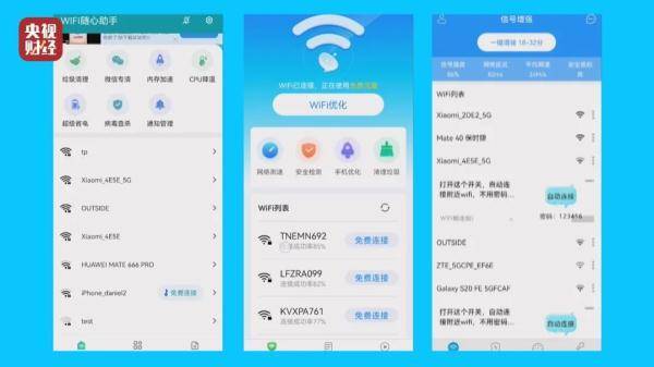 手机|3·15晚会曝光｜“免费WiFi”App暗藏陷阱：连不上还隐私大曝光