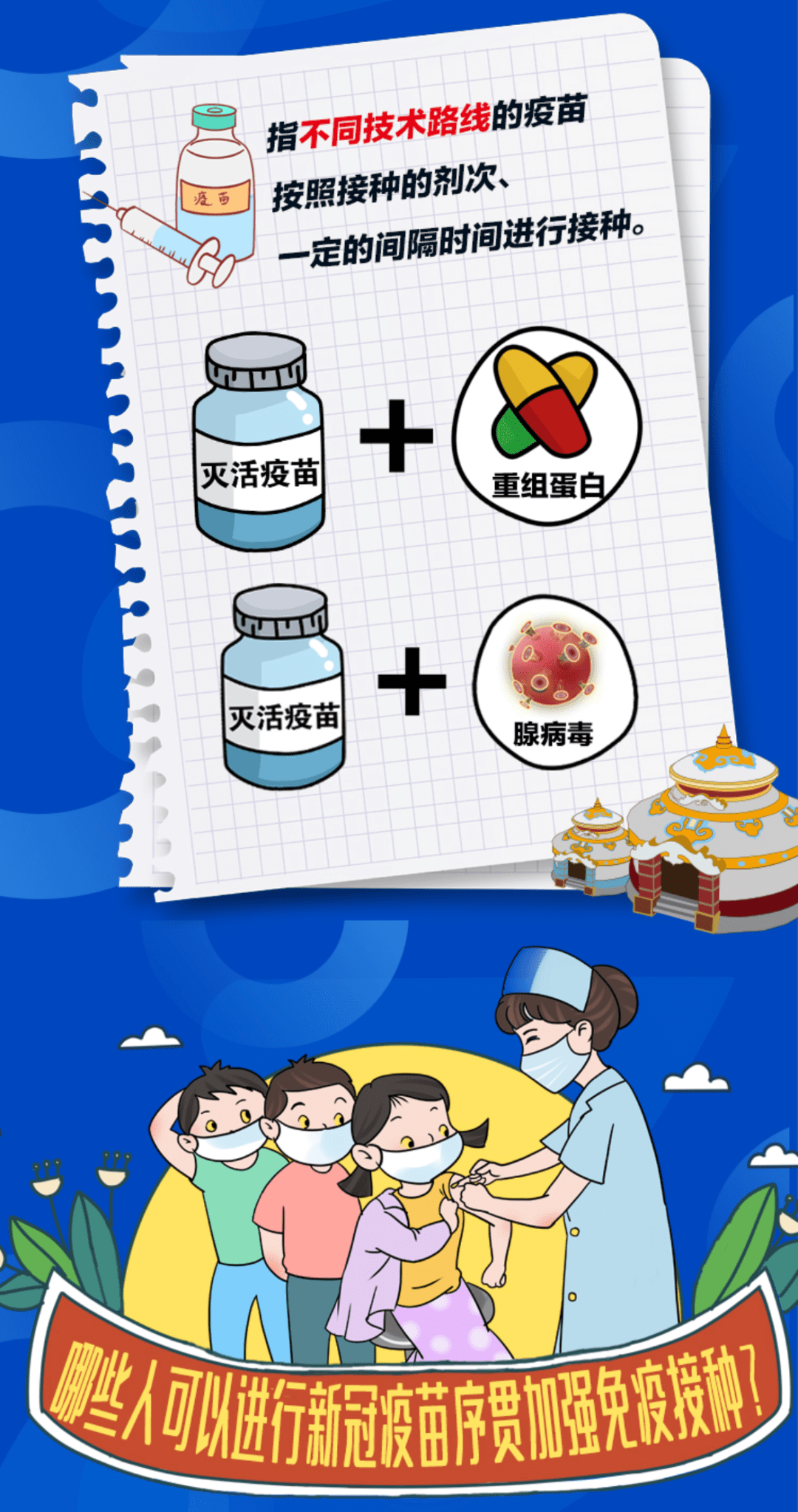 疫情防控再提醒积极接种新冠疫苗尽快建立免疫屏障