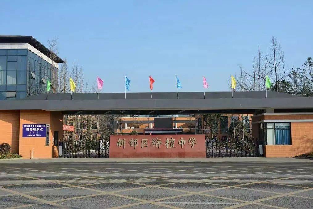 新都区旃檀中学校对了,它的名字叫zhān tán再远一点的青白江区