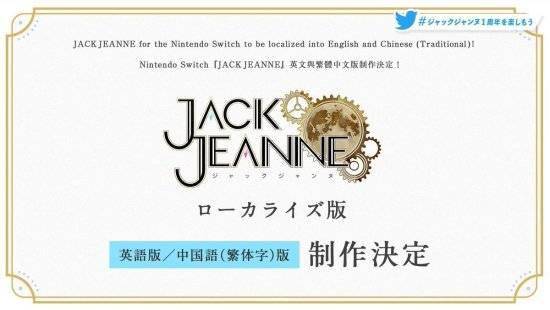 乙女|乙女游戏《Jack Jeanne》将推出中文语言 发布日未定