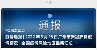 人员|广州新增4+2！涉天河、黄埔、花都！最新核酸检测点→