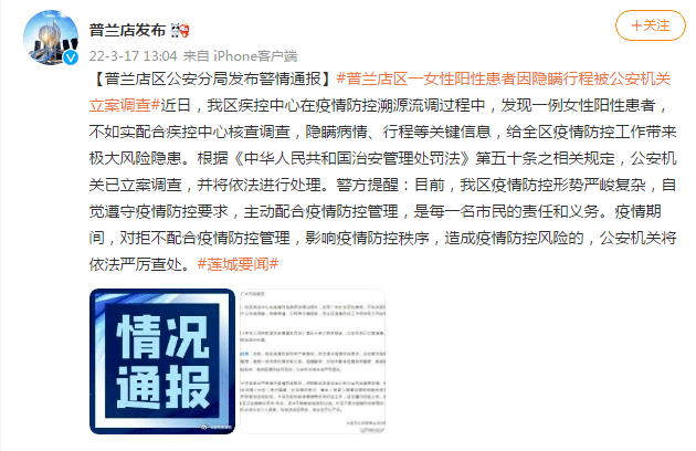 大连普兰店区一阳性患者因隐瞒行程被公安机关立案调查