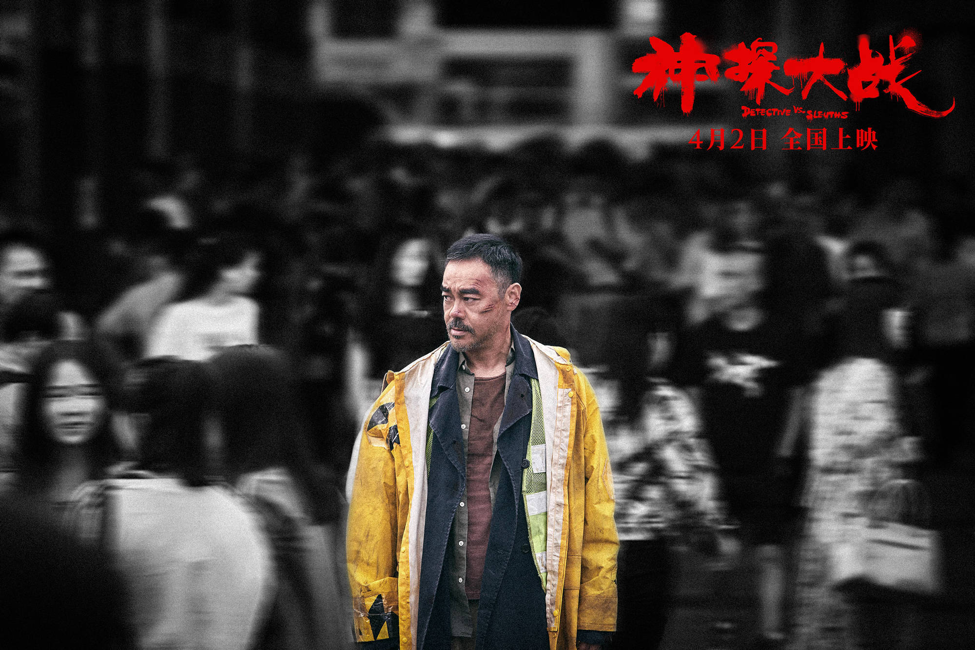 李俊|《神探大战》刘青云孤注一掷独行缉凶