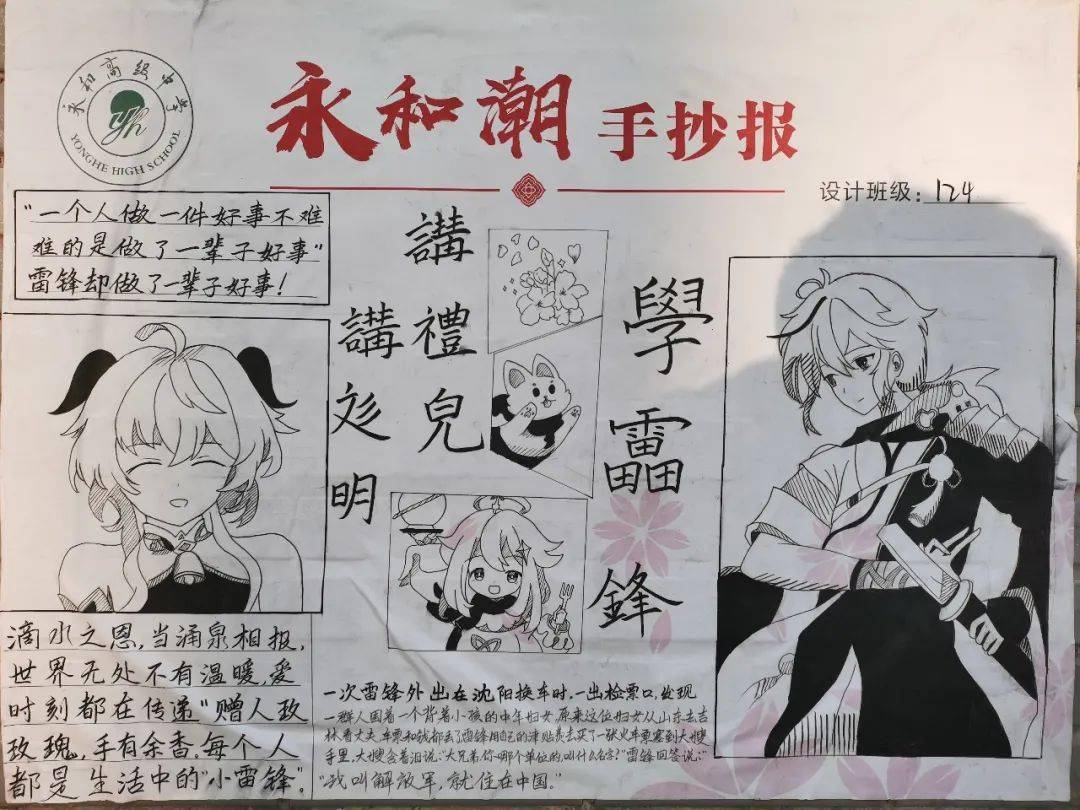 "学雷锋做好事,争做文明学子"主题手抄报展览_精神_人民_服务