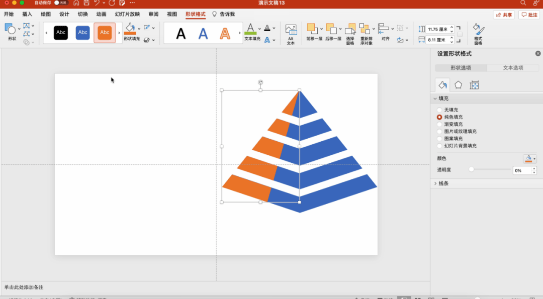 ppt三角形结构图怎么做图片