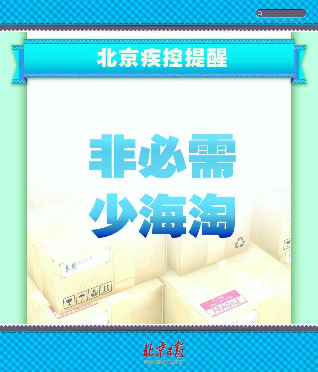 ▼本土确诊病例确诊病例1,2:现住东城区和平里街道民旺园11号楼