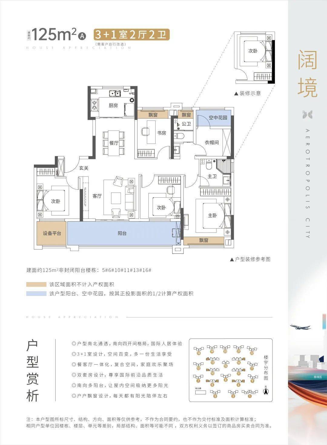 华远金科·空港国际城(长沙)主力户型 左右滑动查看更多>1,本广告仅