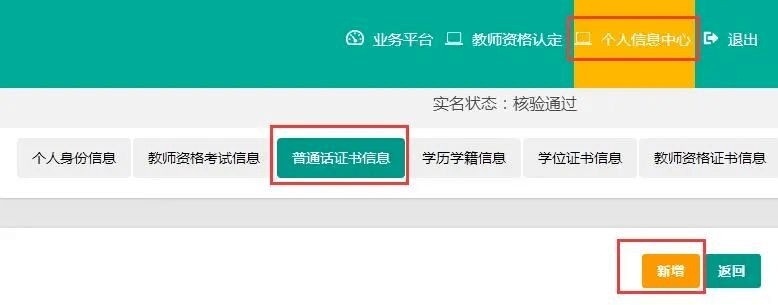 普通話證書編號,能夠通過驗證的,且認定所在地的公告沒有要求帶原件