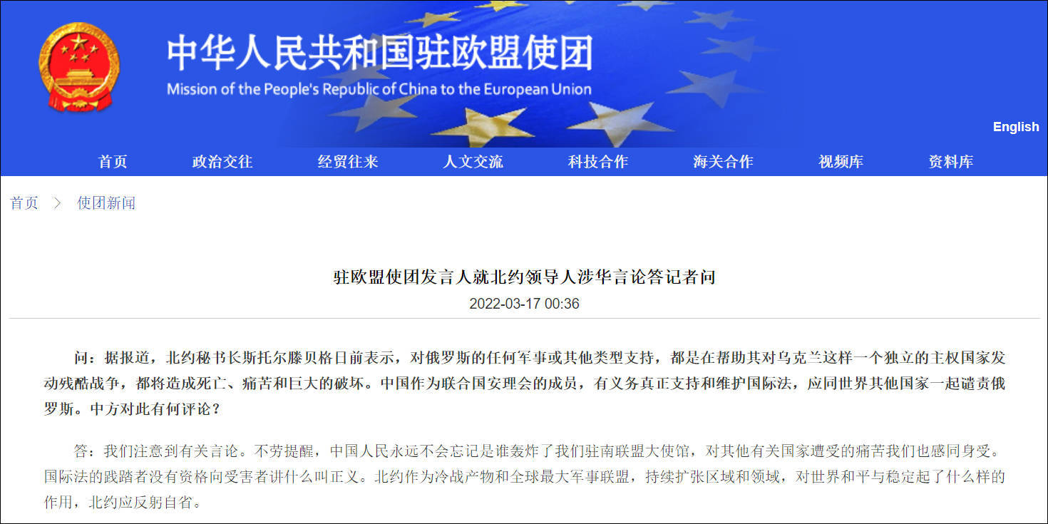 驻欧盟使团发言人回应北约秘书长言论：不劳提醒，中国人民不会忘记是谁轰炸了我们使馆