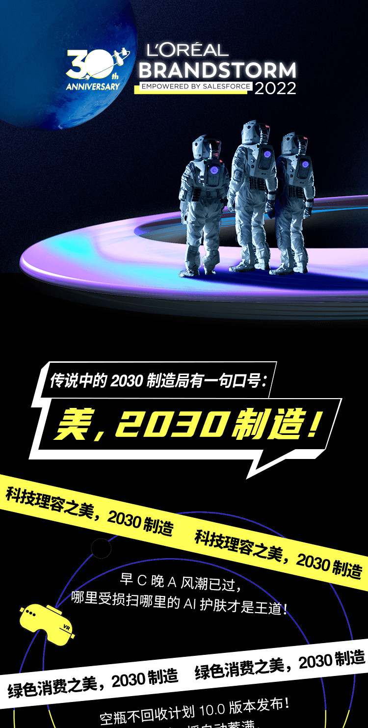 制造,想法|BRANDSTORM｜让你的2022想法，成为2030制造！
