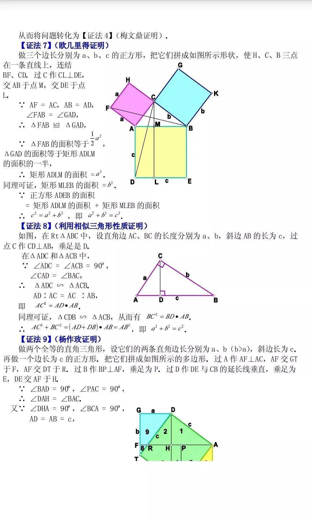 初中數學中考數學勾股定理16種證明方法