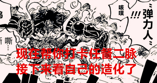 帮手|全是帮手，凯多打开路飞任督二脉，黑胡子会不会也是路飞的“帮手”？
