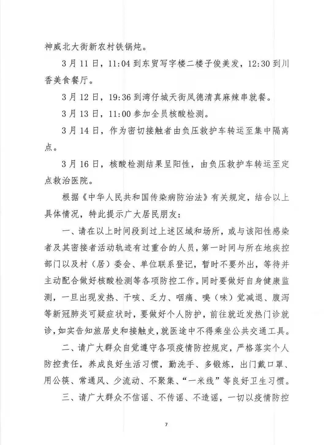 三河|三河通告14例新冠肺炎阳性感染者主要活动轨迹