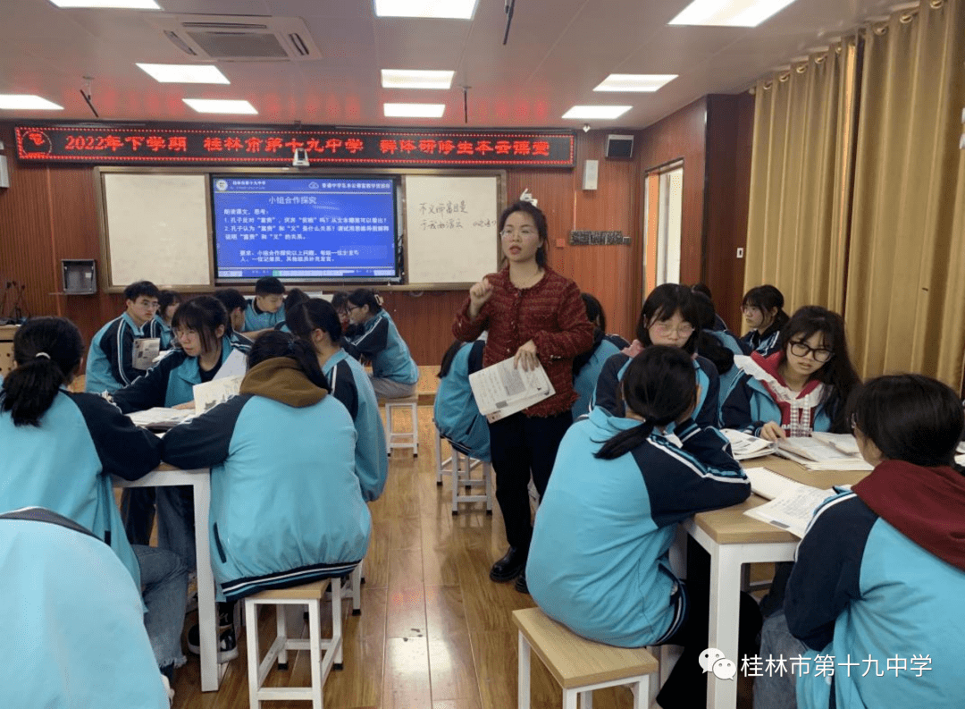 桂林市第十九中学生本擂台再续航聚焦课堂提质量记我校2022年春季学期