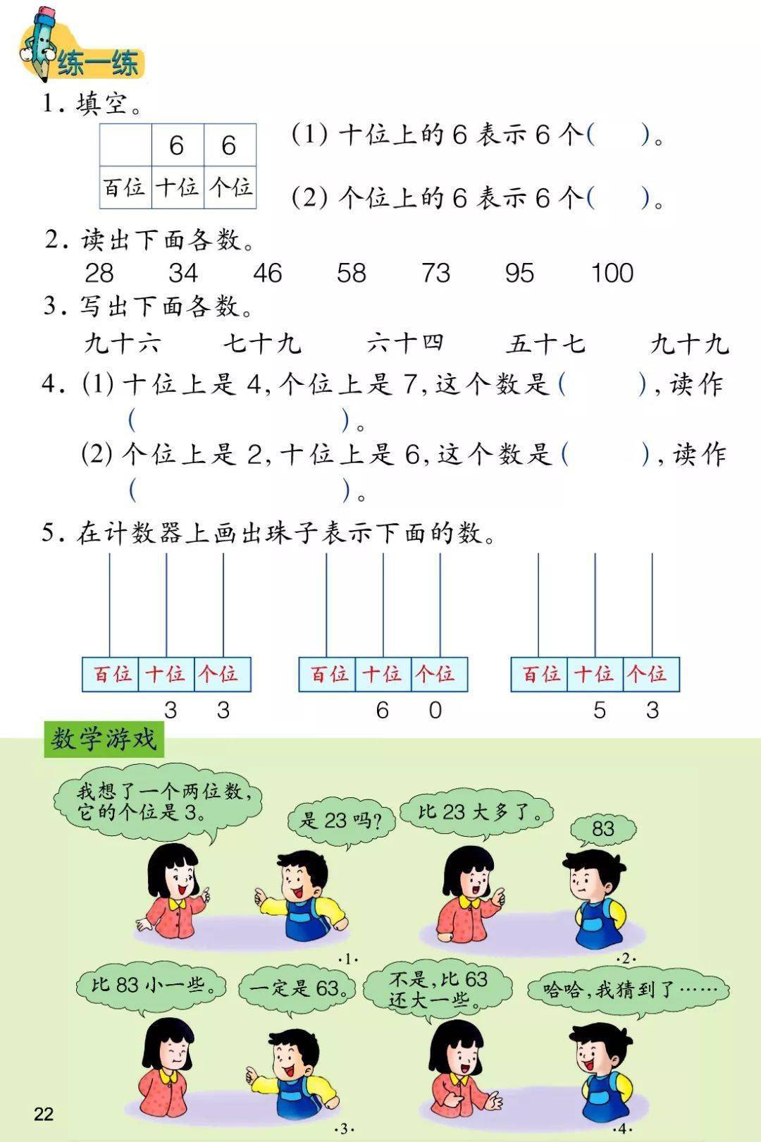 小学数学冀教版一年级下册电子课本