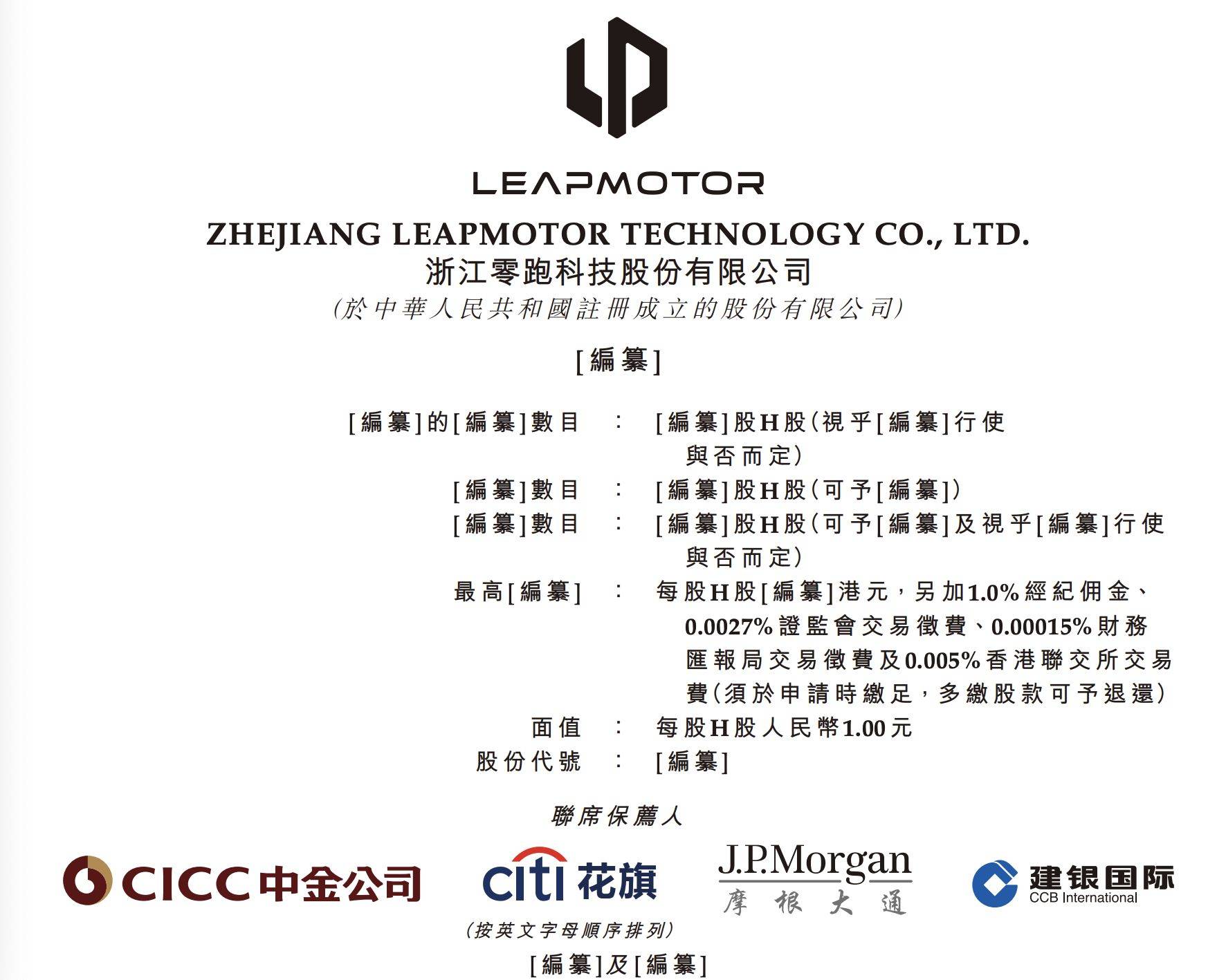 至今暂未盈利！零跑科技递表港交所，年交付量仅“蔚小理”一半_搜狐网