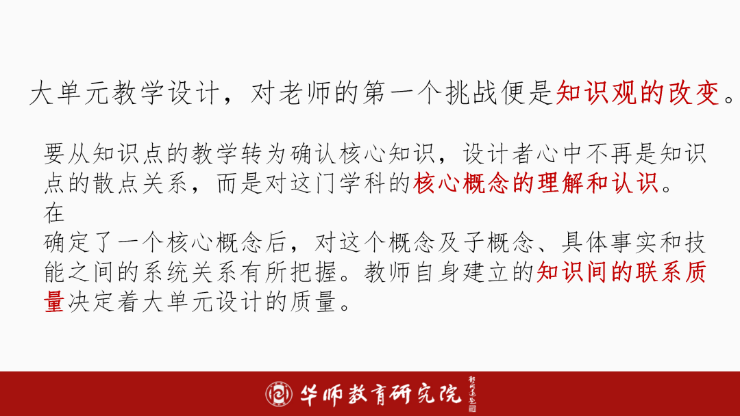 核心素养导向的大单元教学设计以大概念统整重构单元内容