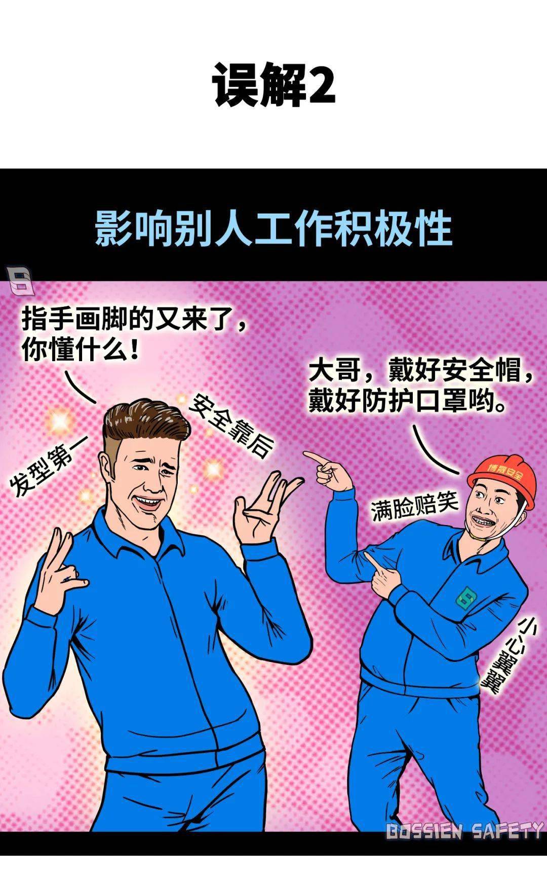 安全员不辛苦命苦看看这些误解扎了哪个安全员的心