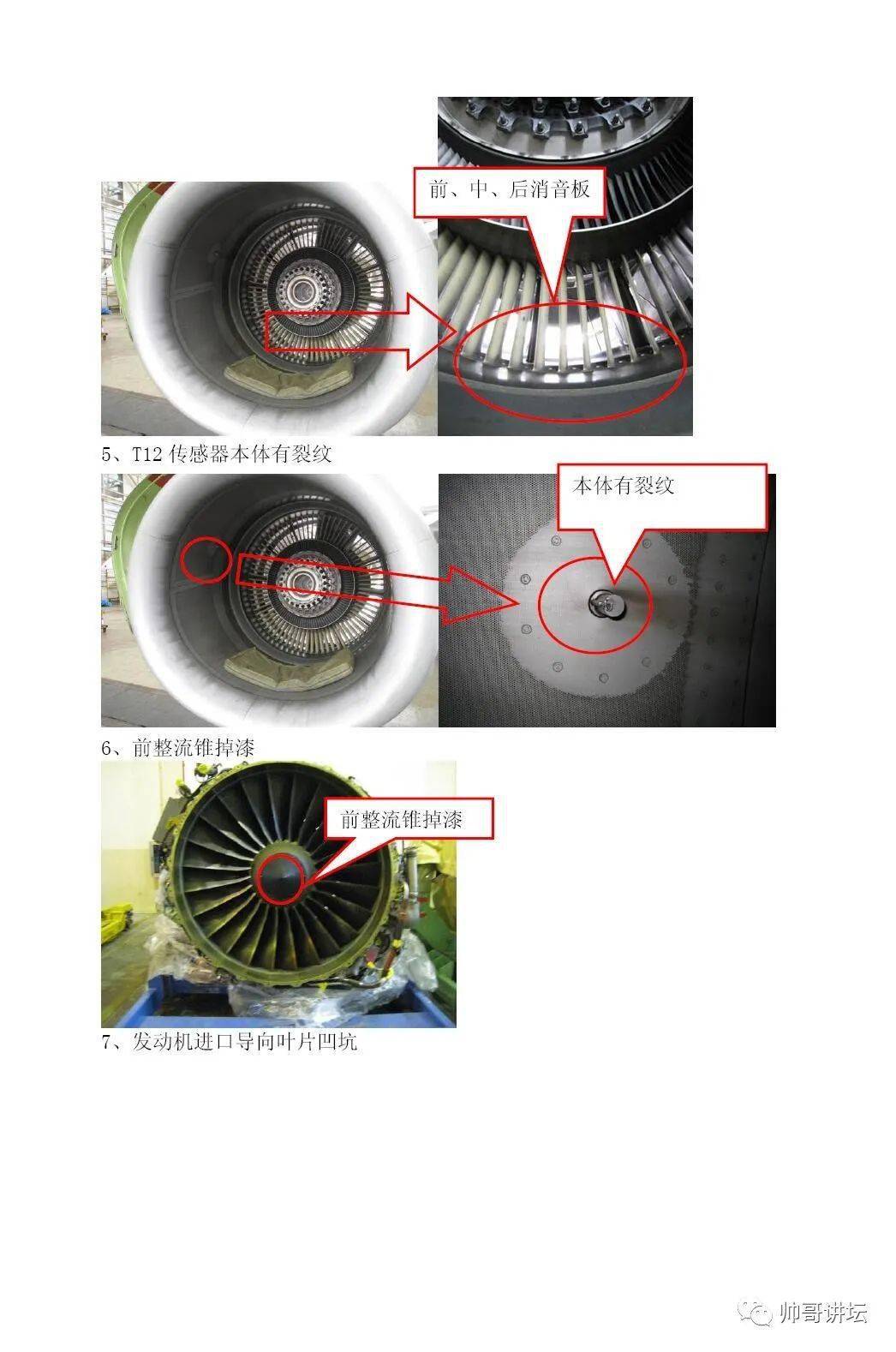 737NG之CFM56-7B发动机常见缺陷快速检查单及缺陷图谱_左发_相关_磨损
