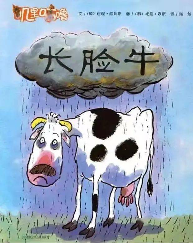 凤幼云课堂中班绘本分享长脸牛