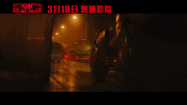 身份|【免费赠票】万众期待的《新蝙蝠侠》来啦！哥谭侠影燃爆电影院！