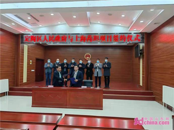 定陶区人民政府与上海药坦项目举行签约仪式