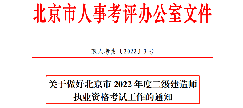 ③河北省二建报名公告已出:3月25日—4月1日报名