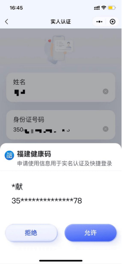 福建|八闽健康码打不开？解决办法来了！