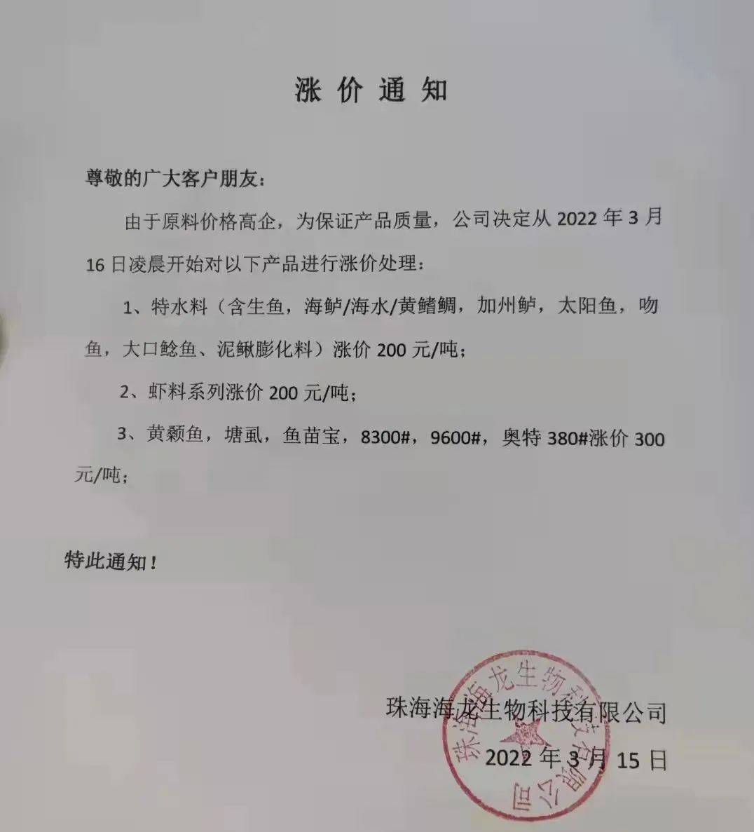 通知2022年3月15日湛江海大飼料有限公司衷心感謝客戶朋友們長期以來