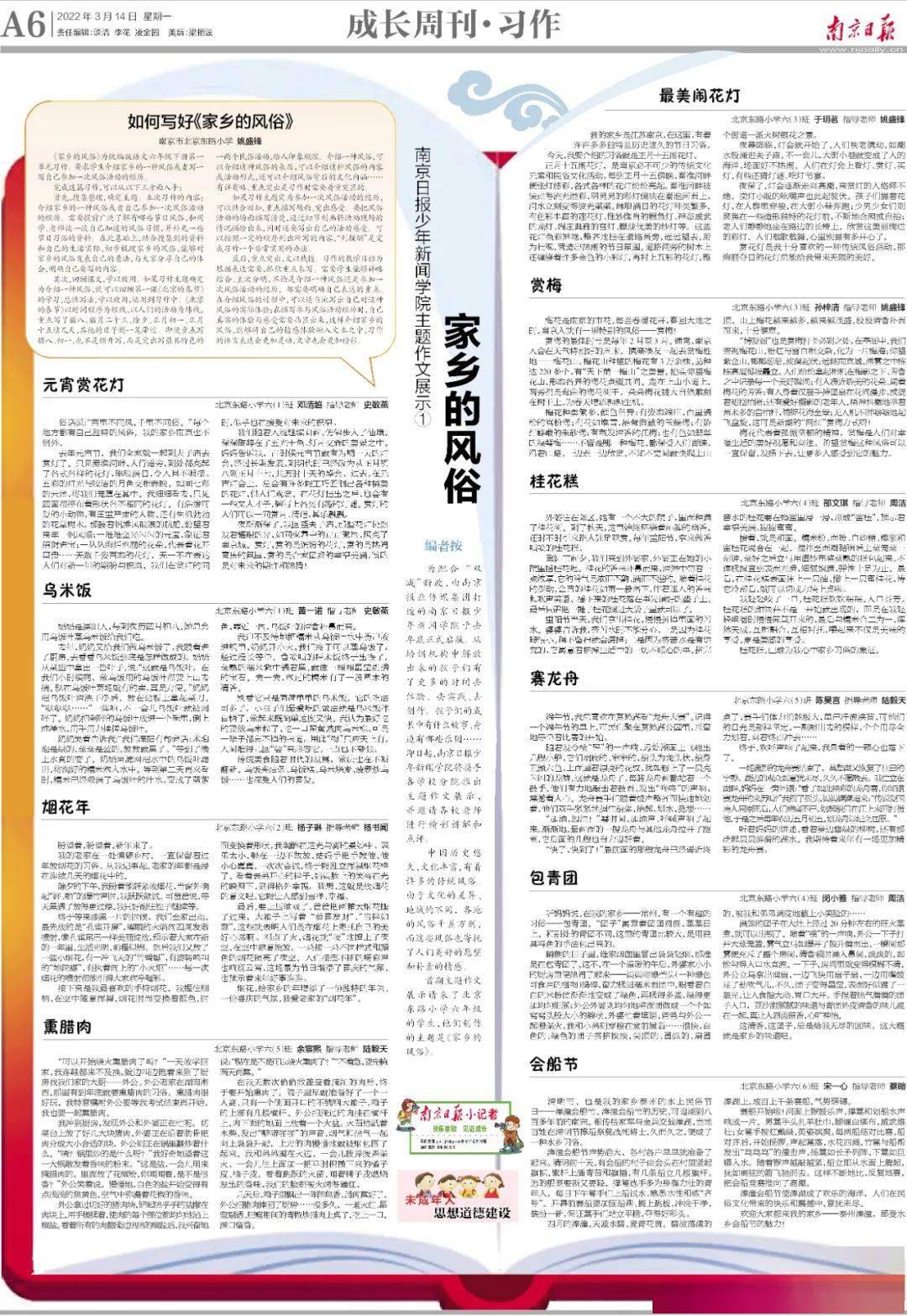 喜报2022年3月第二三周南京日报金陵晚报刊登作品