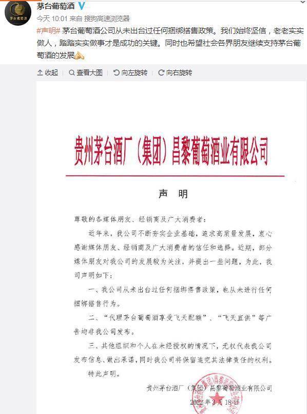 配额|茅台葡萄酒：从未出台过任何捆绑搭售政策，坚信老老实实做人、踏踏实实做事才是成功