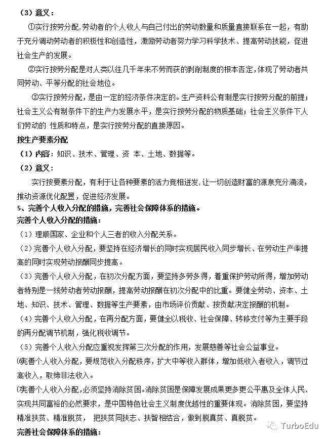 必修二《經濟與社會》思維導圖及重點總結第四課第三課第二課第一課