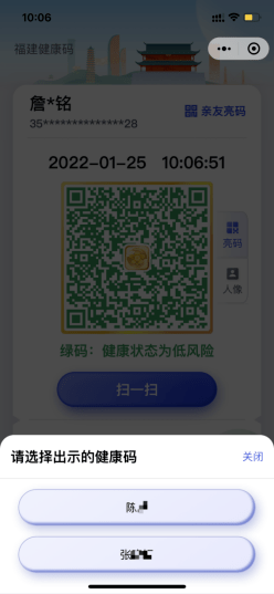微信版福建健康码来了