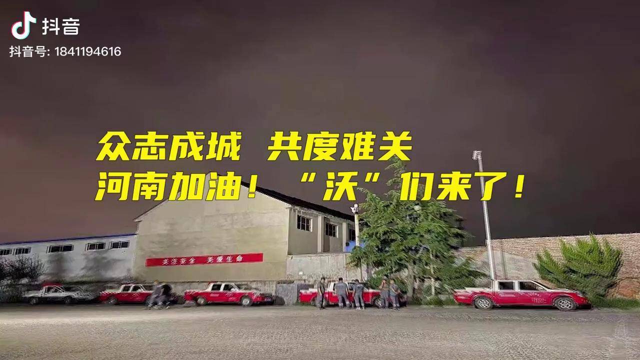 众志成城共度难关河南加油沃们来了潍柴雷沃雷沃