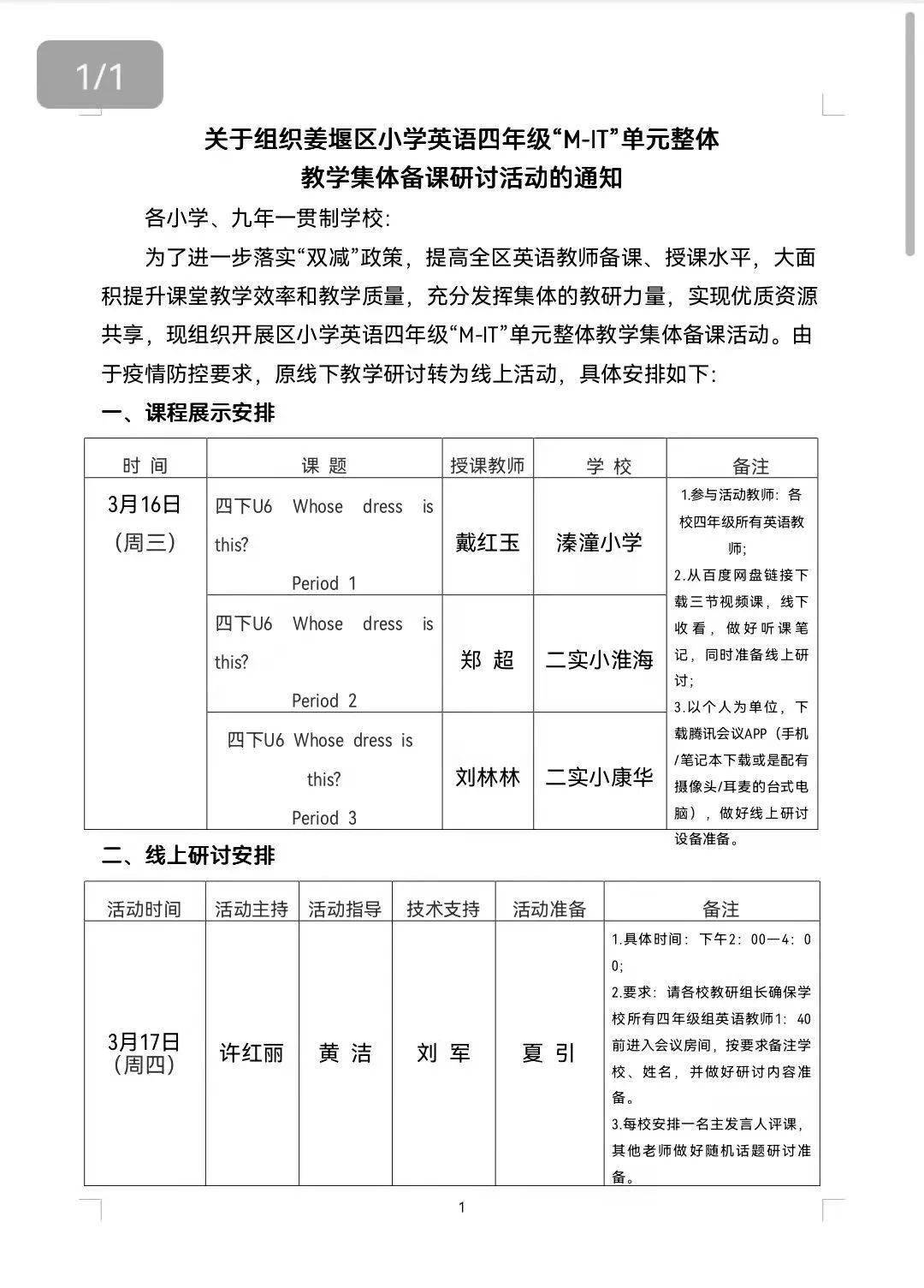 要求全区小学英语教师于3月16日自主学习第