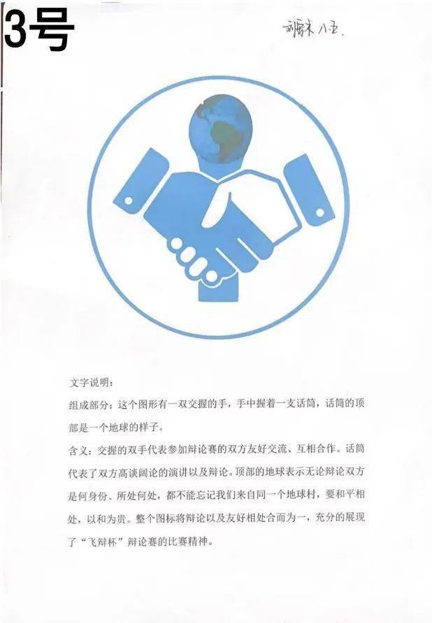 就等你来青岛第五十九中学飞辩杯辩论赛logo设计作品票选开始啦