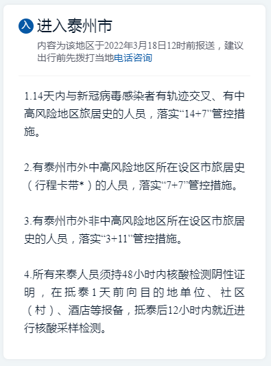 最新調整事關江蘇13市出入